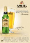 2012 Amstel Premium Pilsener. Amstel Time well spent