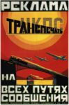 1925 Advertisement. Transprint on all communication routes