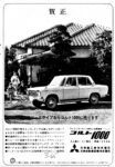 1965 Mitsubishi Colt 1000