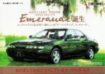 1993 Mitsubishi Emeraude Super Touring. Brilliant 4Door Speciality