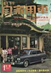 1965 Nissan Cedric Special