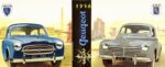 1956 Peugeot 203 & 403