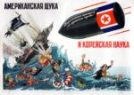 1952 American Pike And Korean Science