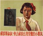 1955 Uncle PLA soldiers! Go and liberate the suffering children in Taiwan!