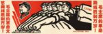 1966 Long live the victory of Chairman Mao's revolutionary line!