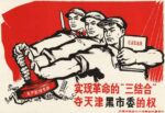 1967 Realize the revolutionary three-in-one combination, seize power from Tianjin's black municipal Party committee