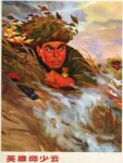 1973 Hero Qiu Shaoyun