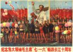 1976 Commemorating the 10th anniversary of the great leader Chairman Mao's 16 July cruise along the Yangtze River