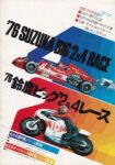 1976 Suzuka Big 2&4 Race