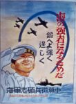 1942 To become a strong force in the seas. Navy Volunteer Recruitment