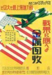 1943 The ultimate power-boosting battle. metal recycling