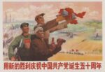 1971 Celebrating the 50th anniversary of the founding of the Communist Party of China with new victories