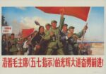 1971 Courageously advance along the glorious path of Chairman Mao's May 7 Directive!