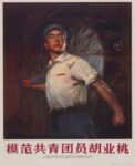 1971 Model Communist Youth League member Hu Yetao