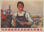1971 Striving to accelerate the realization of agricultural mechanization