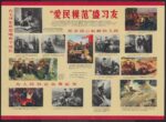 1972 Sheng Xiyou, a 'model of loving the people' Dedicate all your efforts to the people. Heroic sacrifice for the benefit of the people