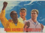 1974 Strengthen unity to fight against imperialism, especially hegemonism