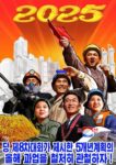 2025 Let us thoroughly implement the tasks for this year of the five-year plan set forth at the Eighth Party Congress!
