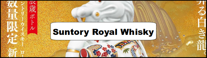 Suntory Royal Whisky Ad and Poster Collection